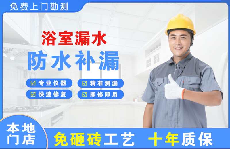 南郊浴室漏水维修