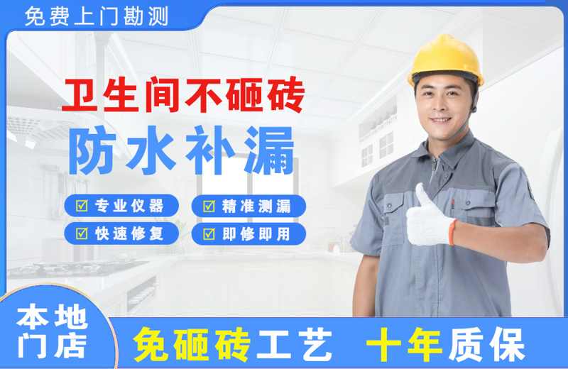 南郊卫生间不砸砖修补漏水